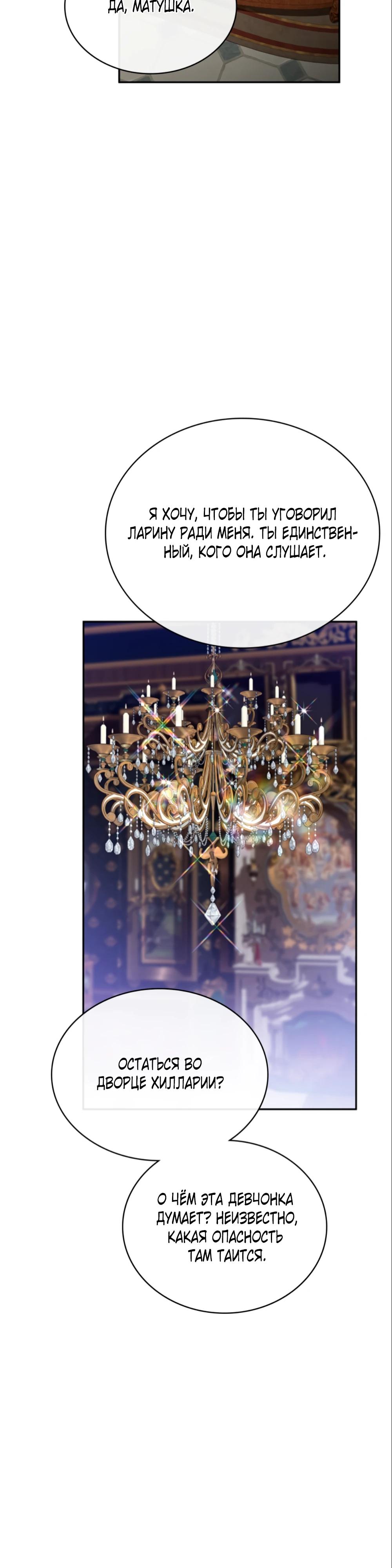 Манга Приглашение наложницы - Глава 66 Страница 32