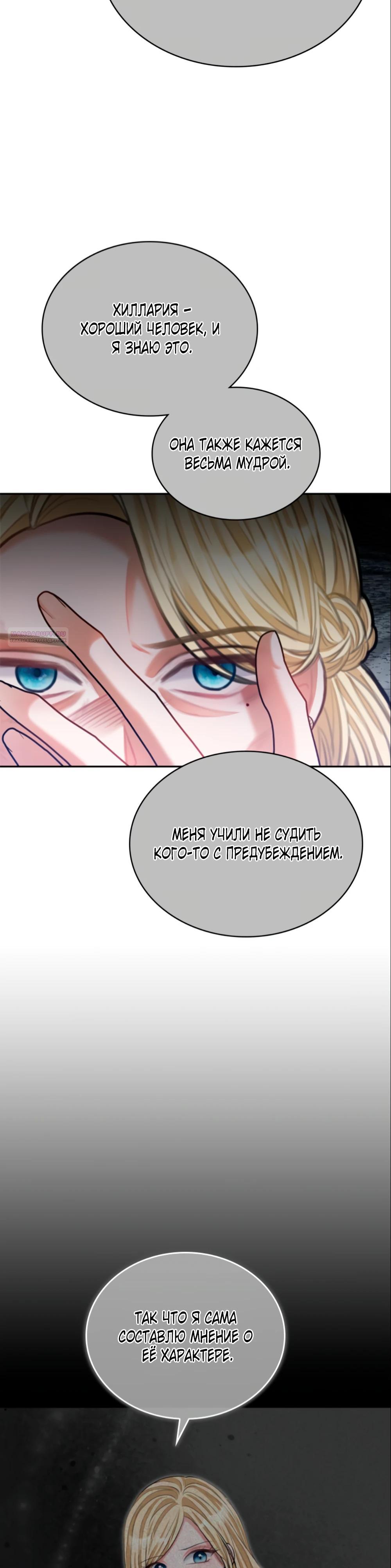 Манга Приглашение наложницы - Глава 66 Страница 30