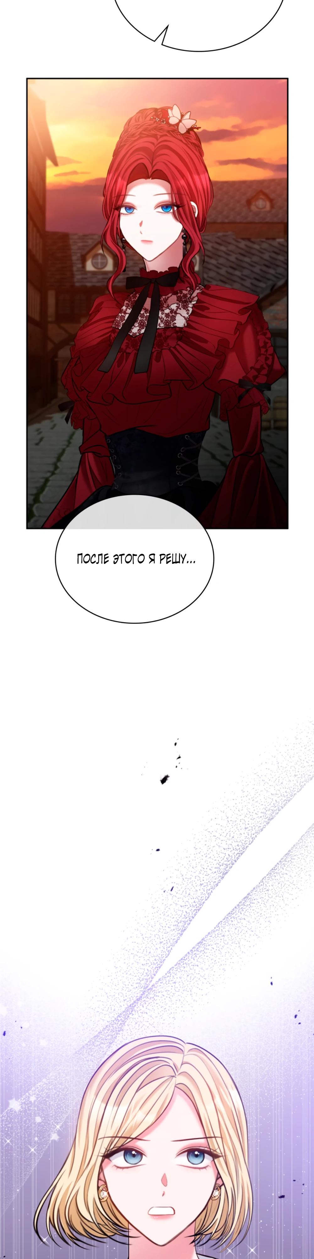 Манга Приглашение наложницы - Глава 66 Страница 27