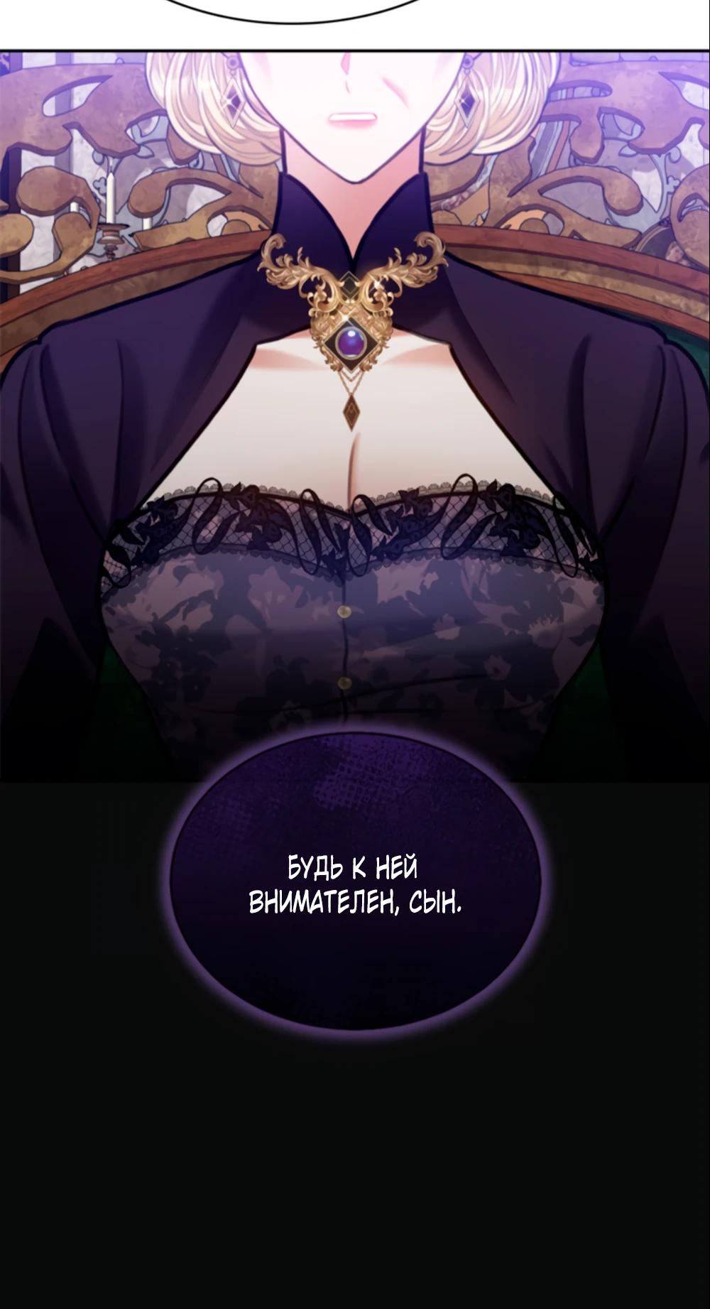 Манга Приглашение наложницы - Глава 66 Страница 35