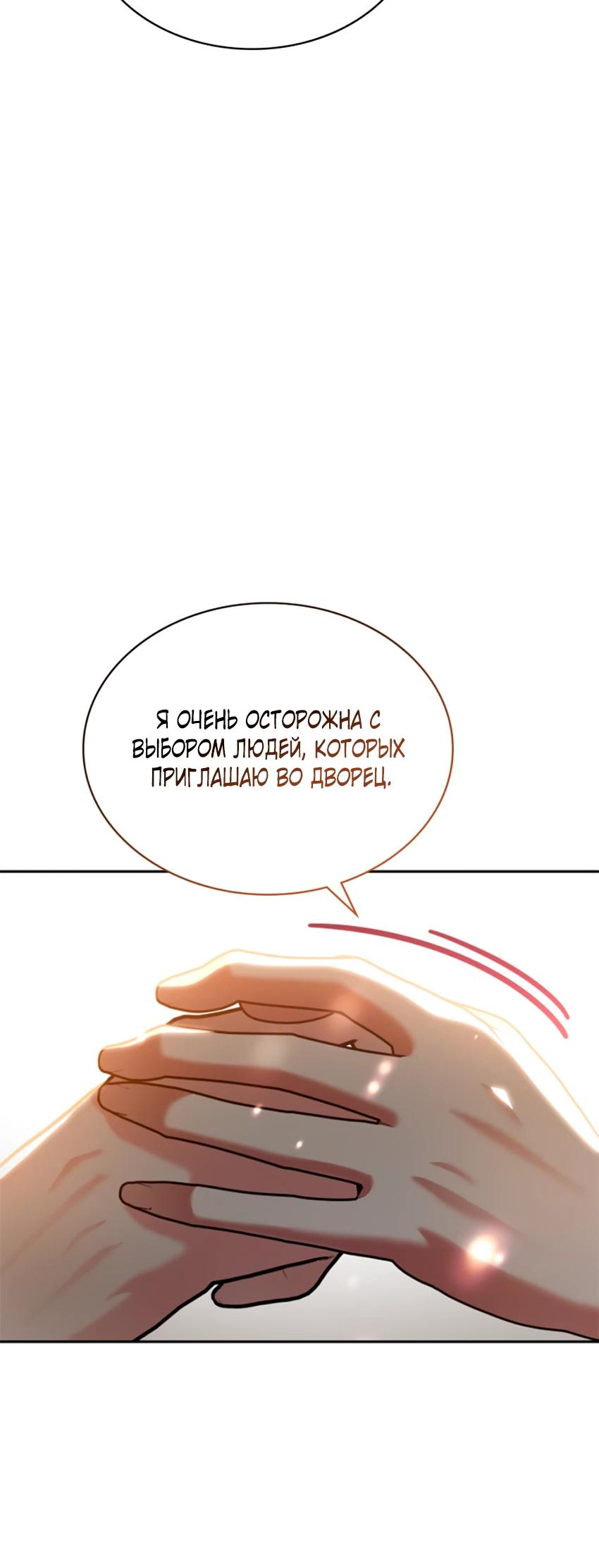 Манга Приглашение наложницы - Глава 66 Страница 5
