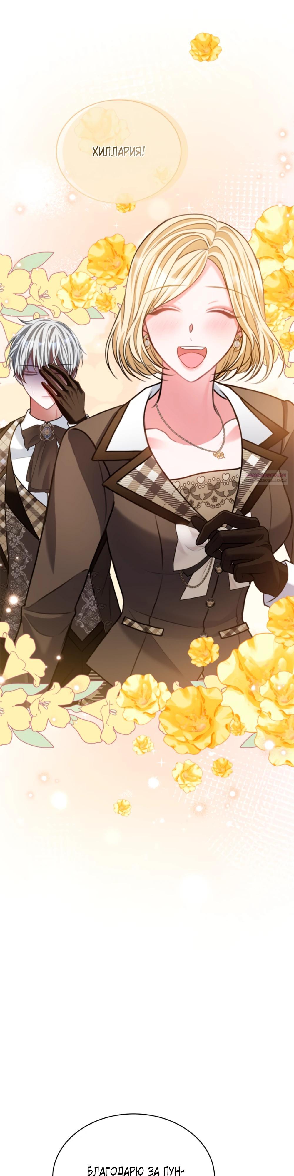 Манга Приглашение наложницы - Глава 66 Страница 10