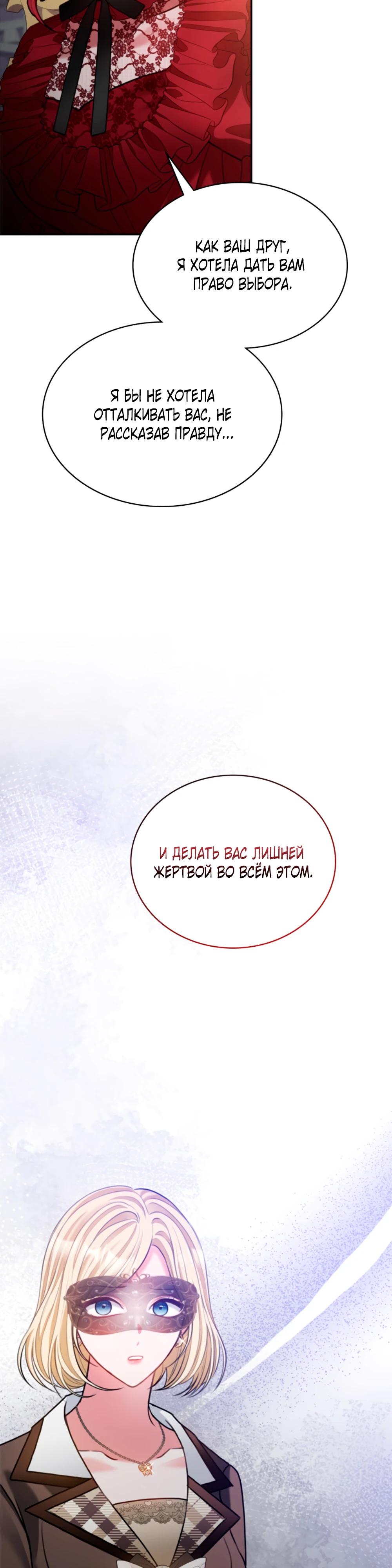 Манга Приглашение наложницы - Глава 66 Страница 23