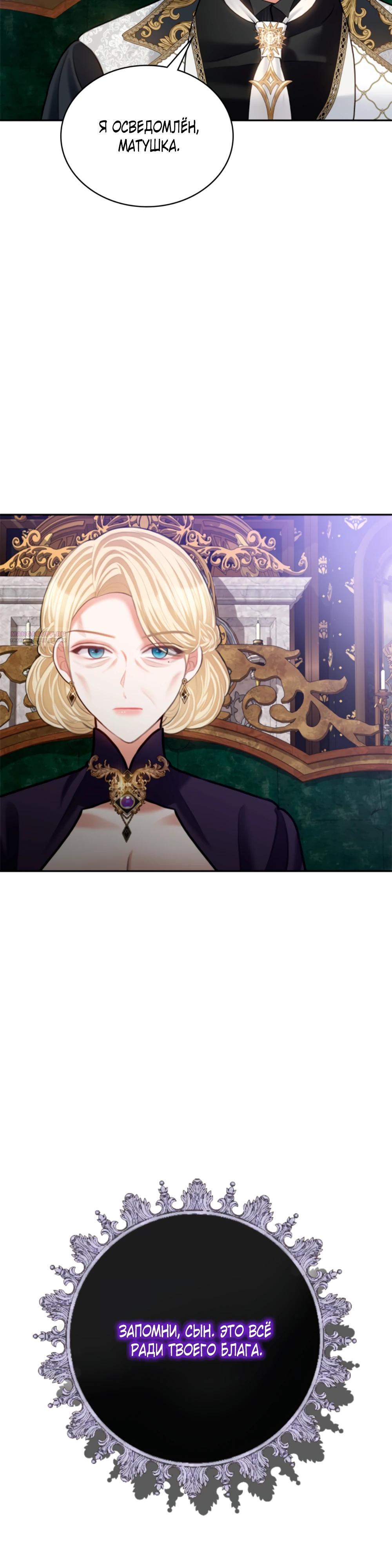 Манга Приглашение наложницы - Глава 66 Страница 38