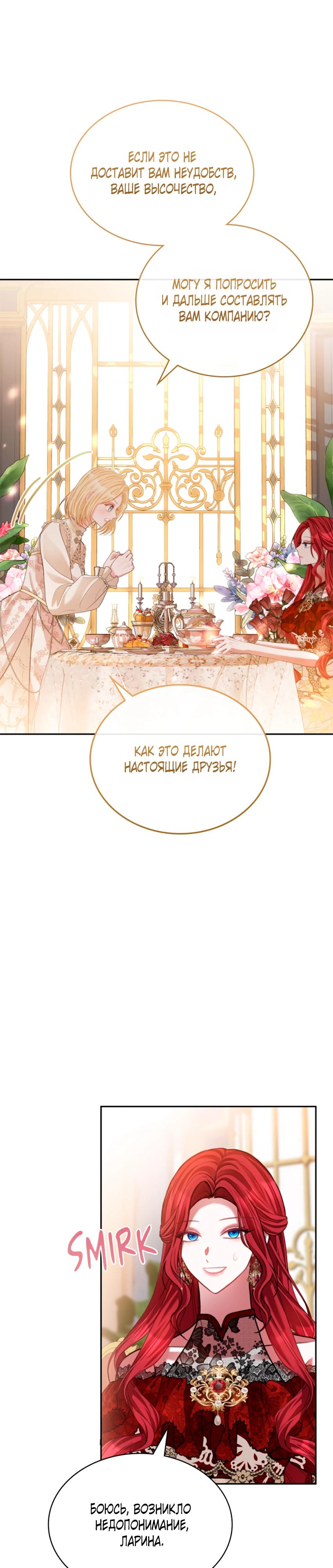 Манга Приглашение наложницы - Глава 66 Страница 4