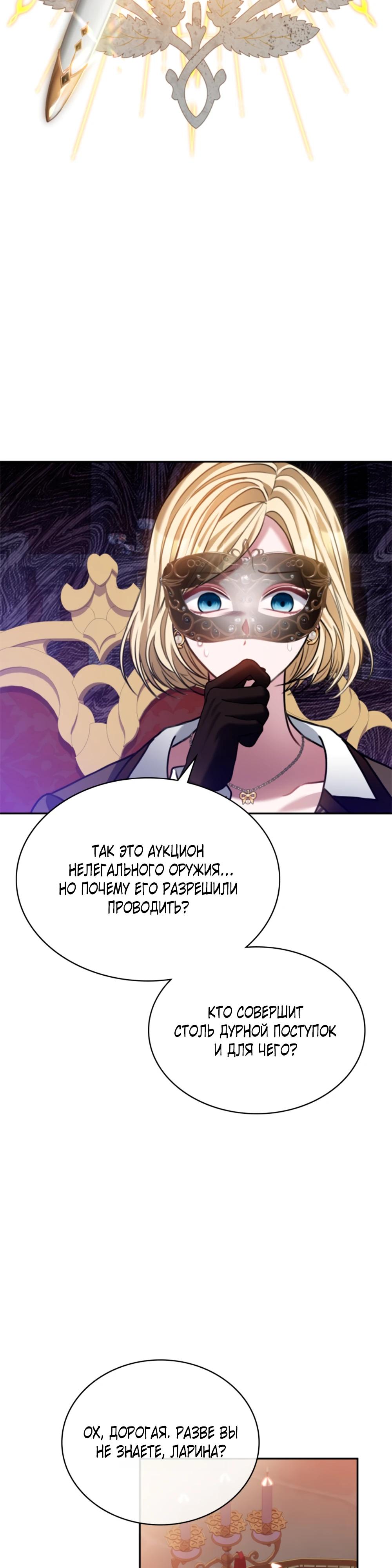 Манга Приглашение наложницы - Глава 66 Страница 15