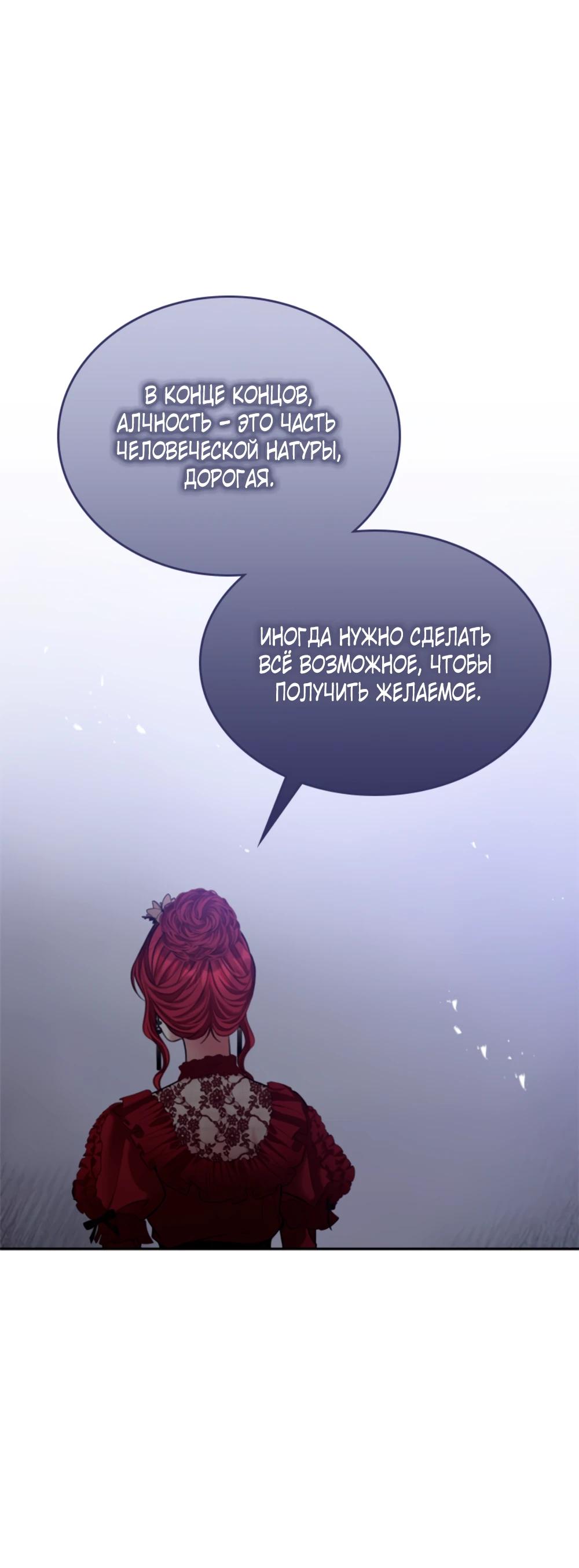 Манга Приглашение наложницы - Глава 66 Страница 21