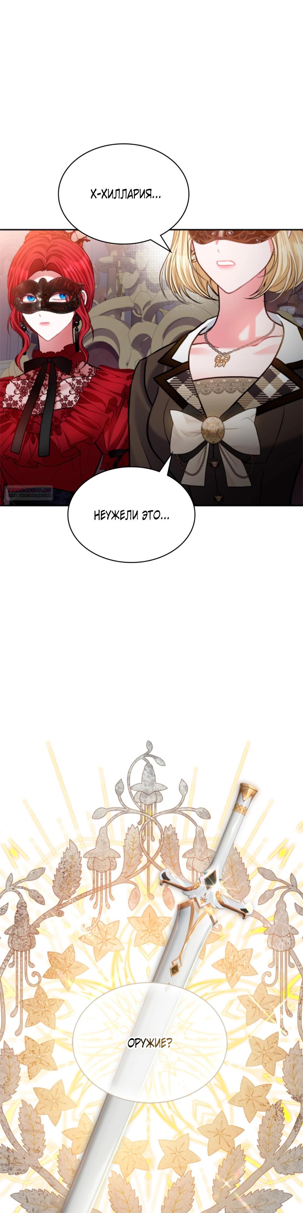 Манга Приглашение наложницы - Глава 66 Страница 14