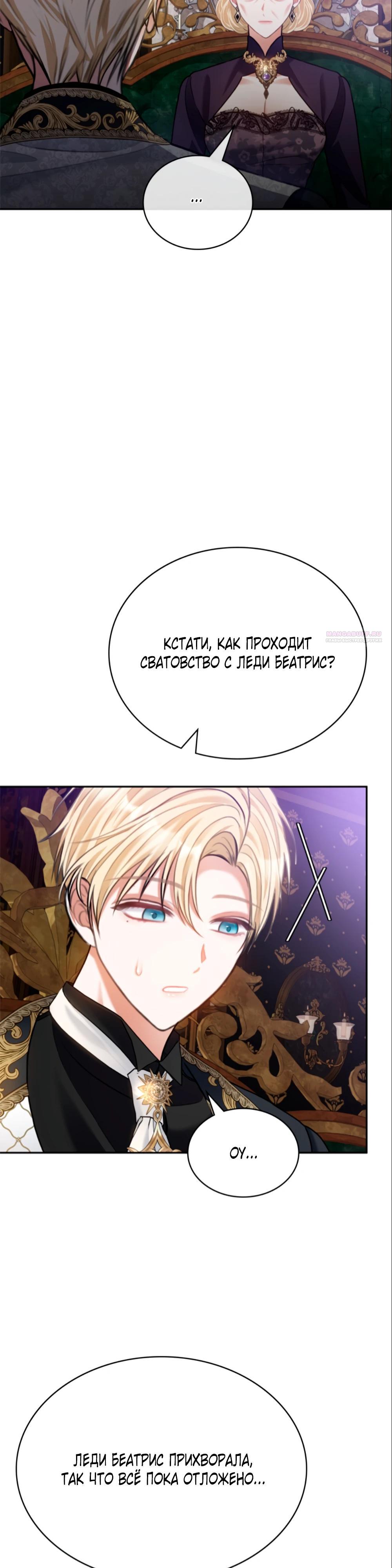 Манга Приглашение наложницы - Глава 66 Страница 34