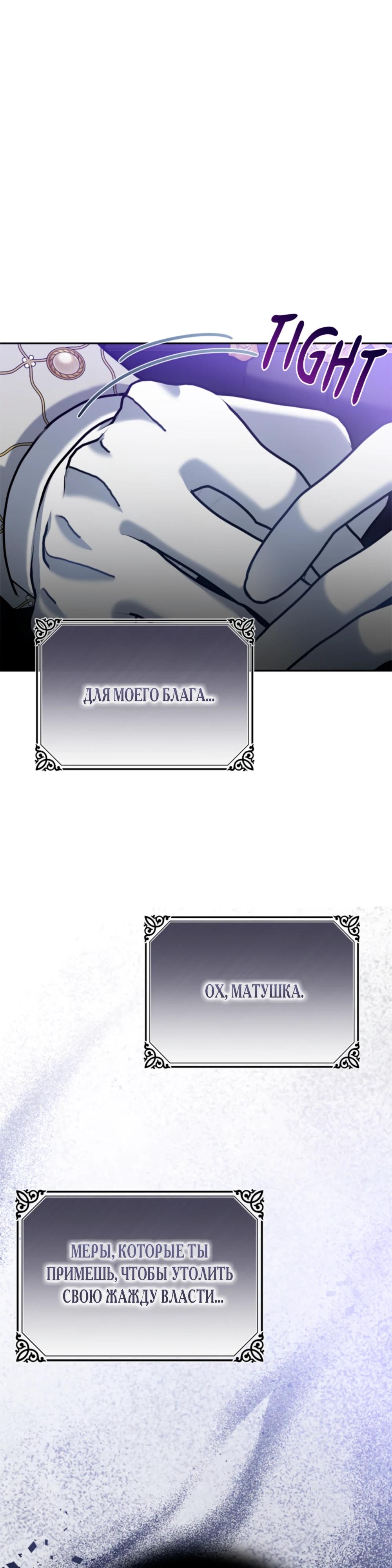 Манга Приглашение наложницы - Глава 66 Страница 39