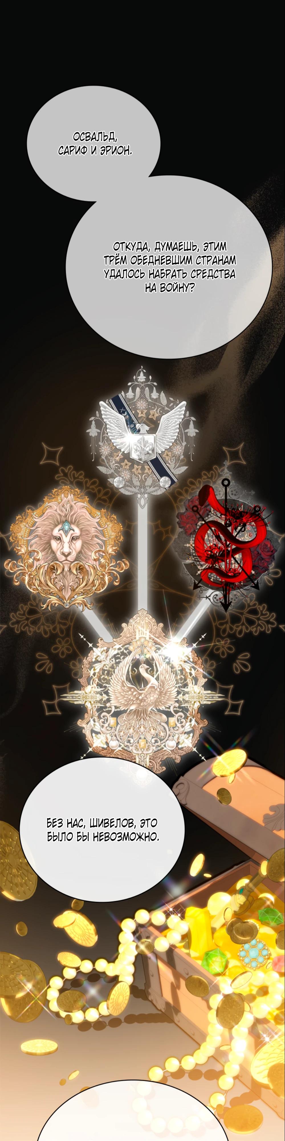 Манга Приглашение наложницы - Глава 66 Страница 36