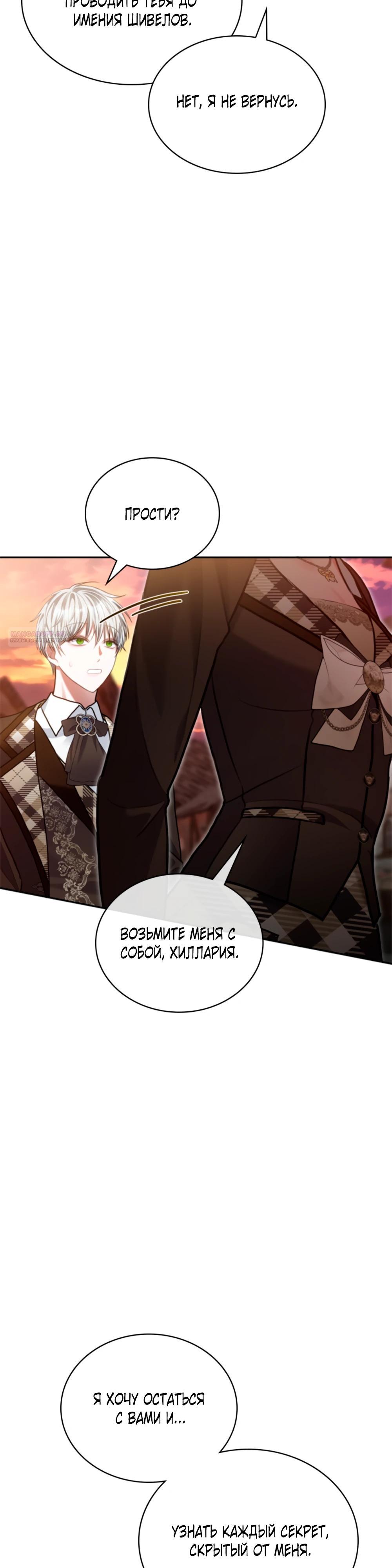 Манга Приглашение наложницы - Глава 66 Страница 26