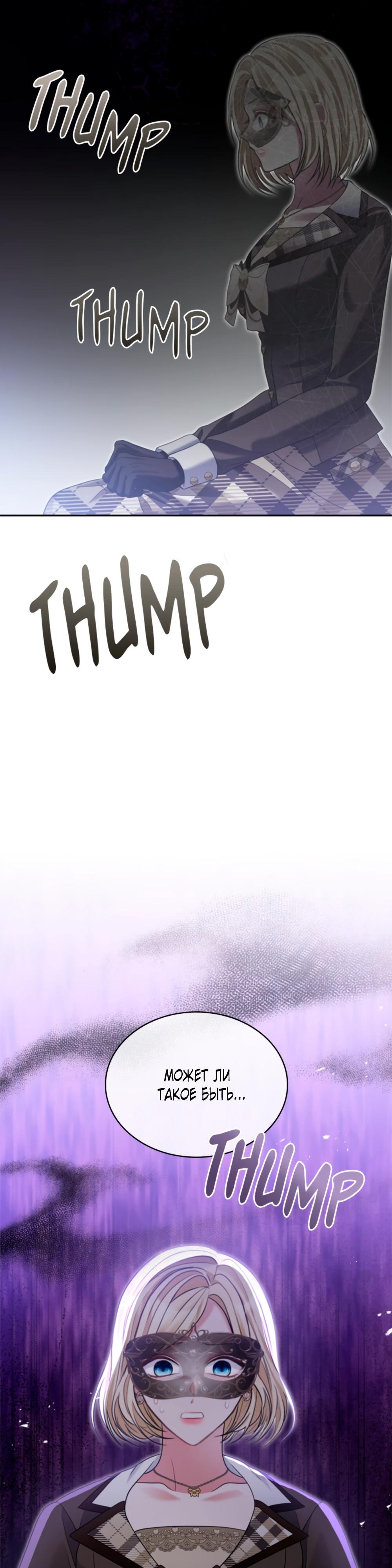 Манга Приглашение наложницы - Глава 66 Страница 19