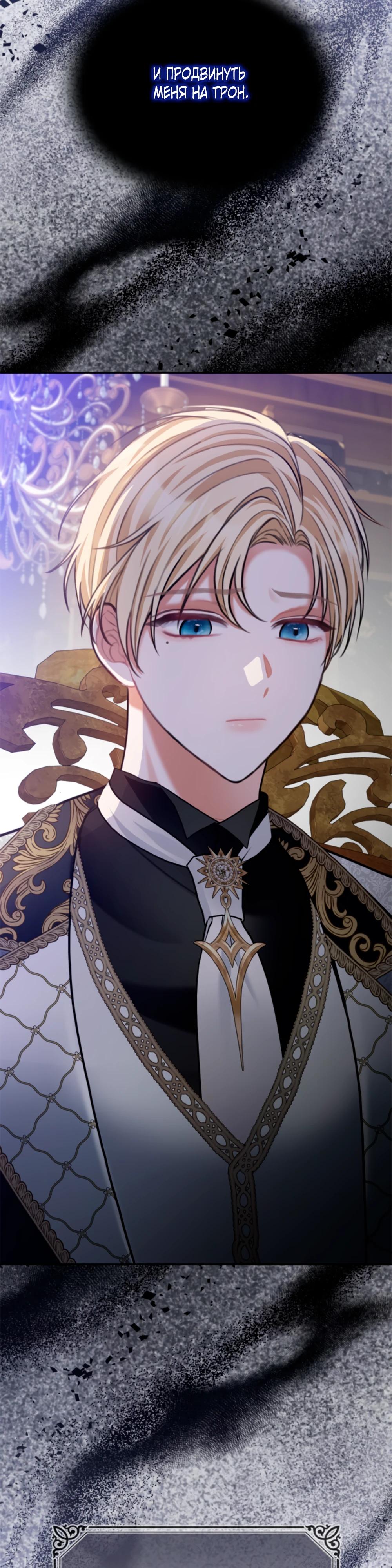 Манга Приглашение наложницы - Глава 66 Страница 40