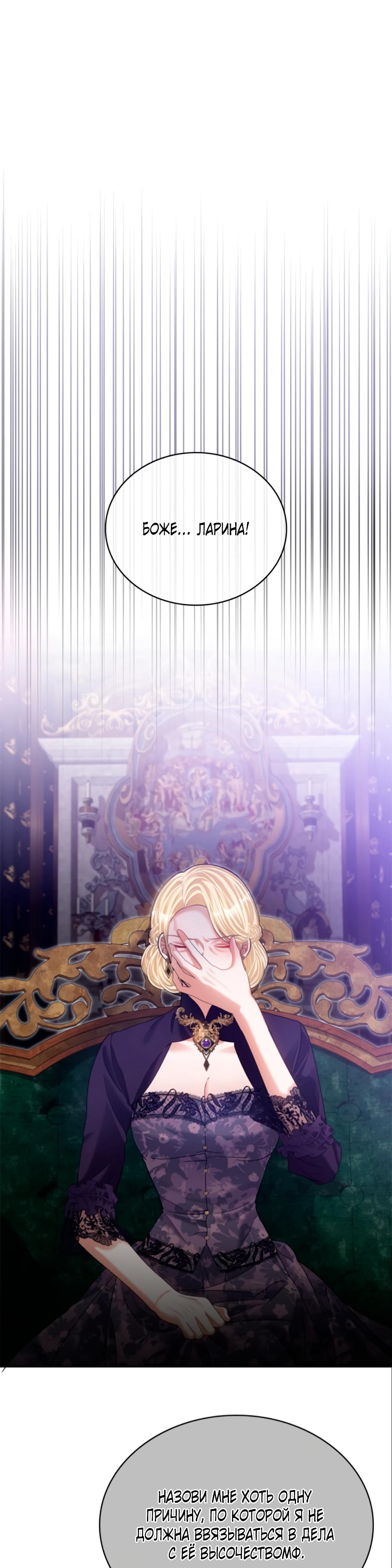 Манга Приглашение наложницы - Глава 66 Страница 29