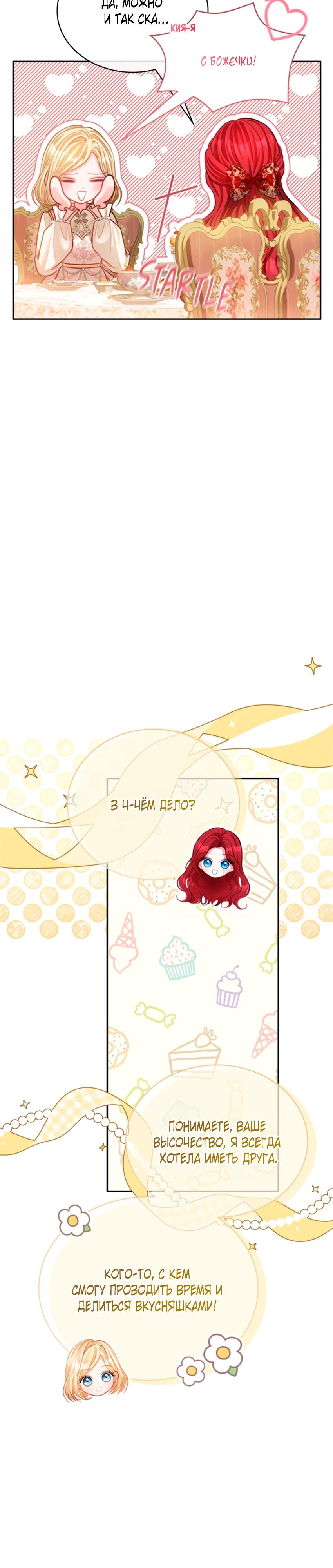 Манга Приглашение наложницы - Глава 66 Страница 3