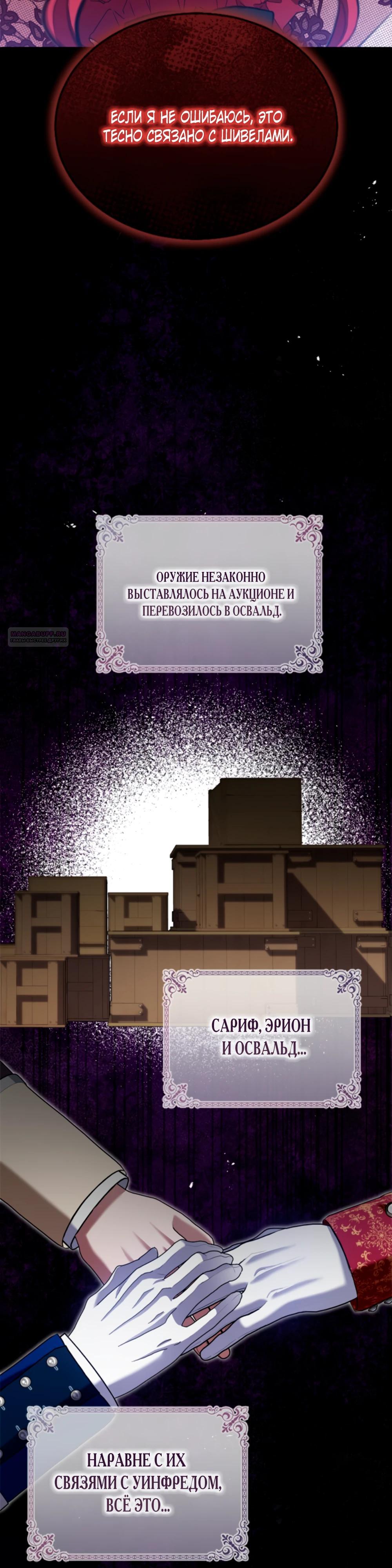 Манга Приглашение наложницы - Глава 66 Страница 18