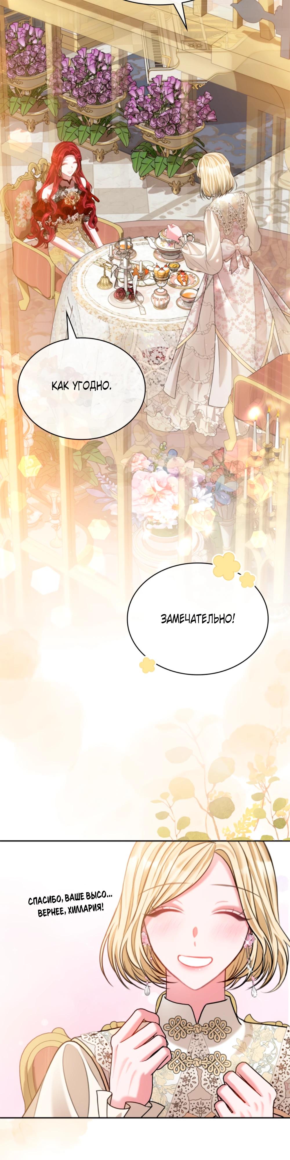 Манга Приглашение наложницы - Глава 66 Страница 7