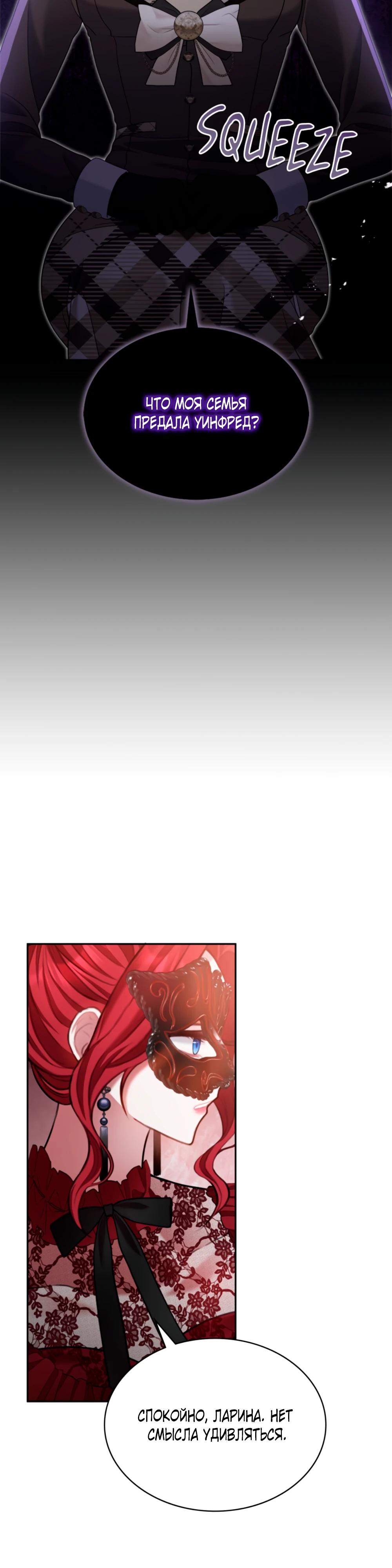 Манга Приглашение наложницы - Глава 66 Страница 20