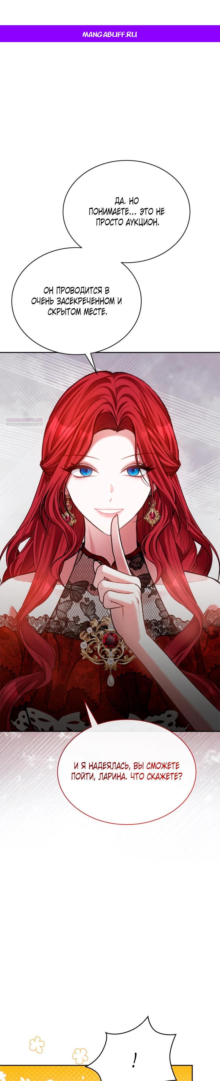 Манга Приглашение наложницы - Глава 66 Страница 1