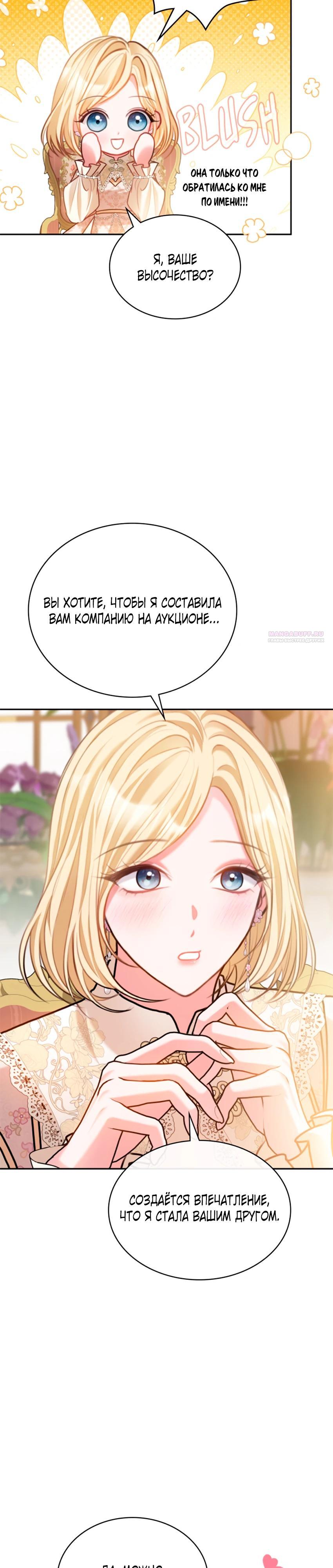 Манга Приглашение наложницы - Глава 66 Страница 2