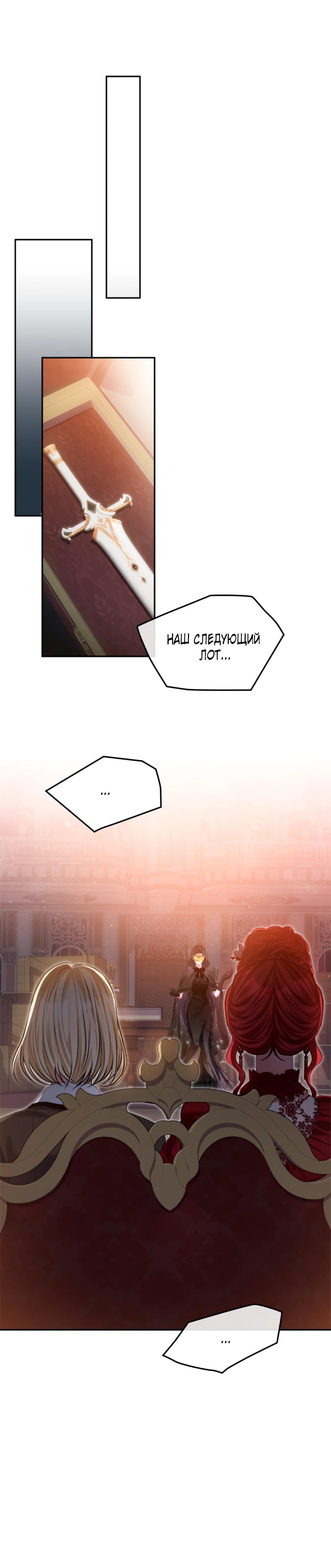 Манга Приглашение наложницы - Глава 66 Страница 13