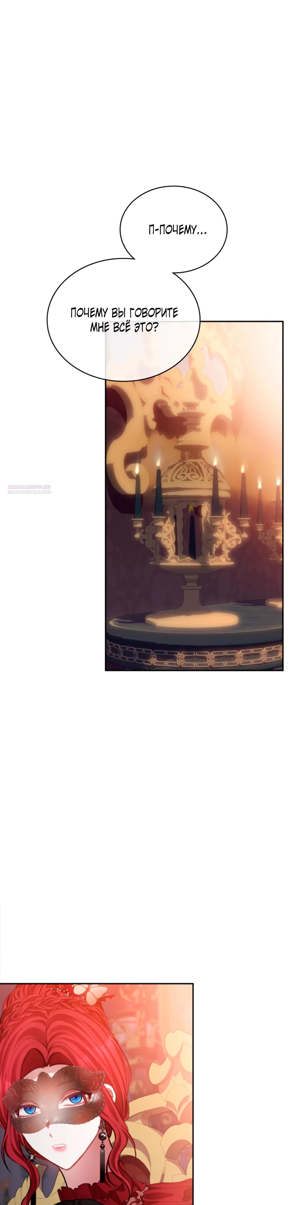 Манга Приглашение наложницы - Глава 66 Страница 22