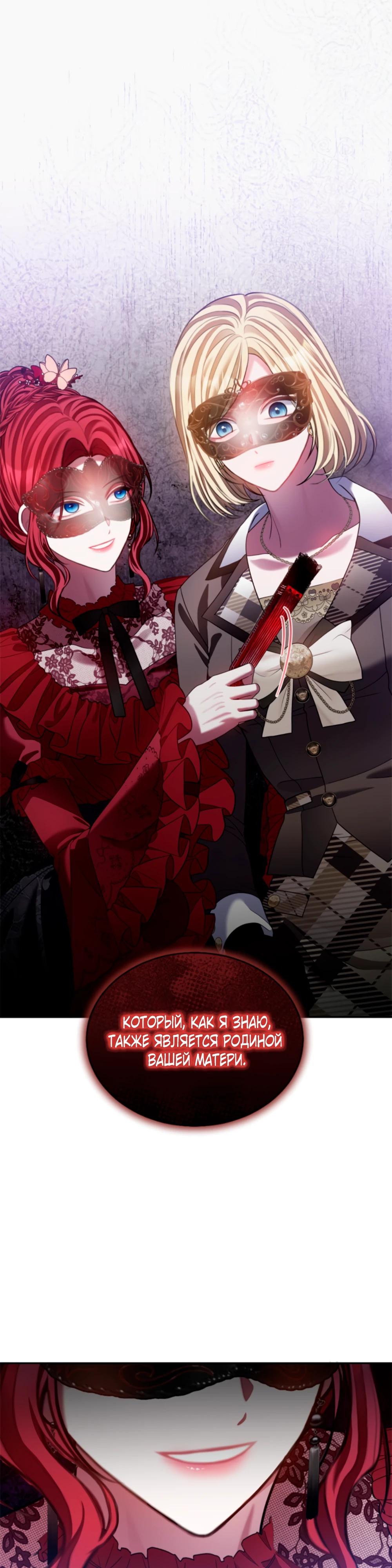 Манга Приглашение наложницы - Глава 66 Страница 17