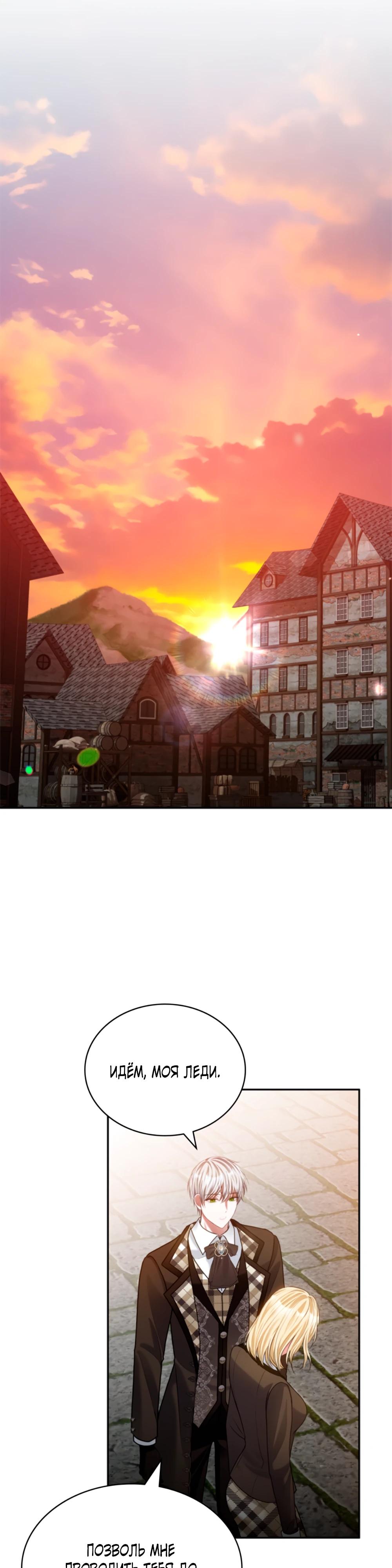 Манга Приглашение наложницы - Глава 66 Страница 25