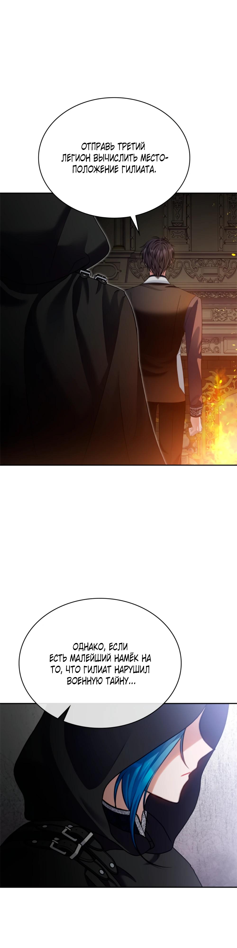 Манга Приглашение наложницы - Глава 65 Страница 25