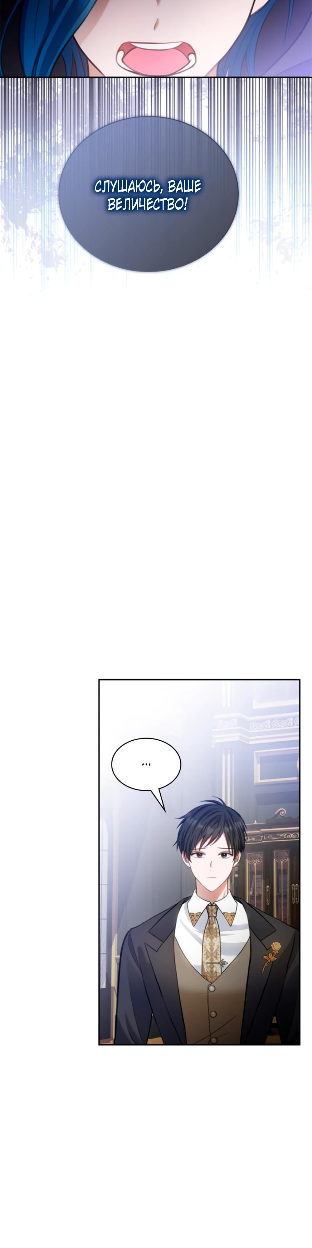 Манга Приглашение наложницы - Глава 65 Страница 27