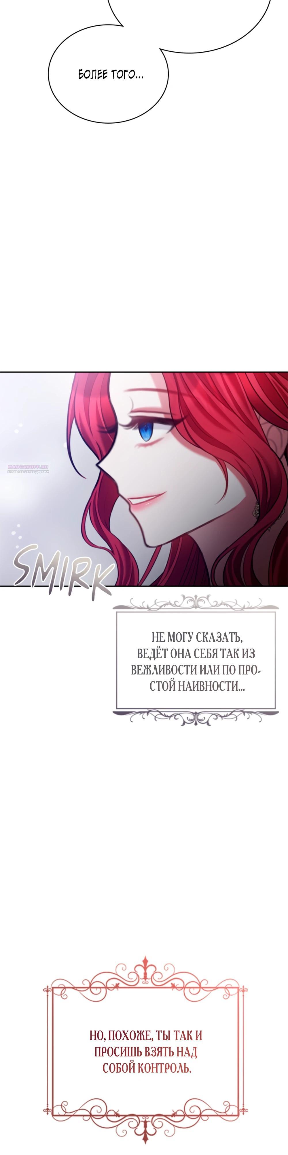 Манга Приглашение наложницы - Глава 65 Страница 34