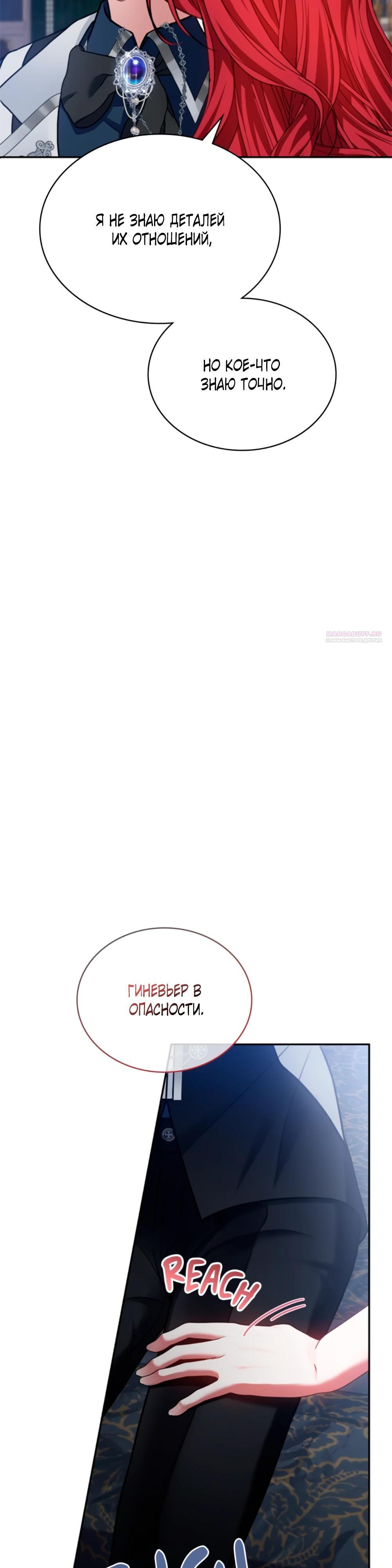 Манга Приглашение наложницы - Глава 65 Страница 18