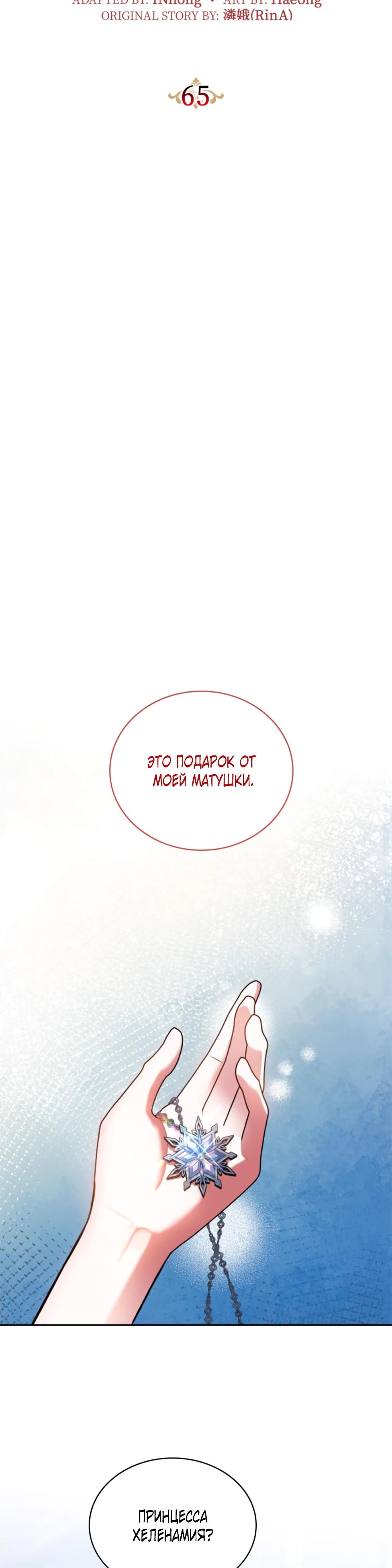 Манга Приглашение наложницы - Глава 65 Страница 12