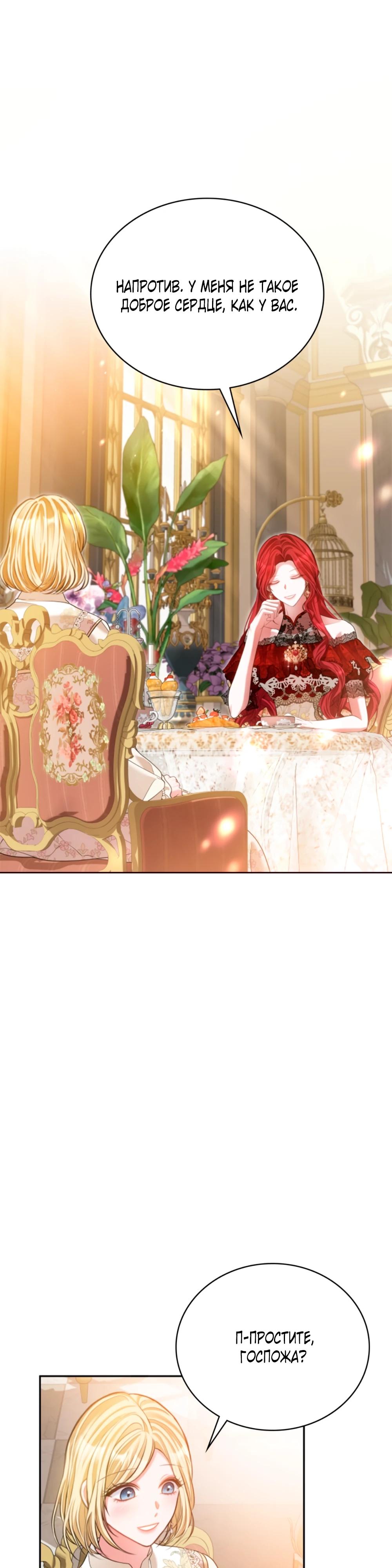 Манга Приглашение наложницы - Глава 65 Страница 35
