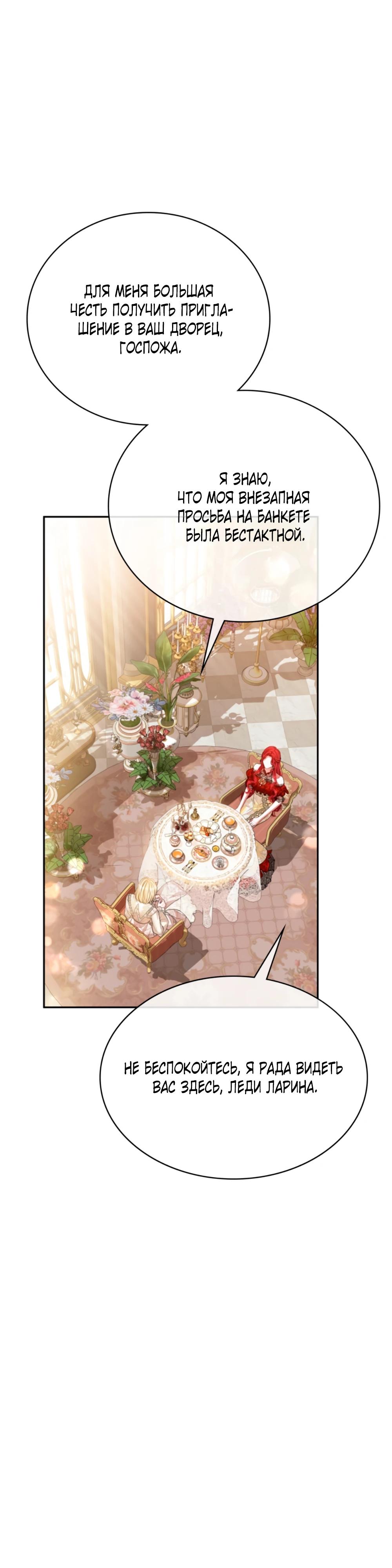 Манга Приглашение наложницы - Глава 65 Страница 31