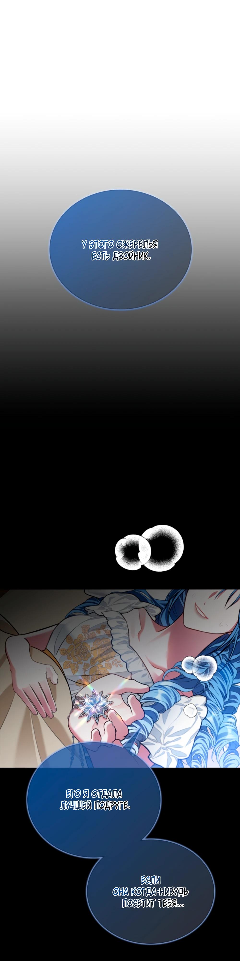 Манга Приглашение наложницы - Глава 65 Страница 15