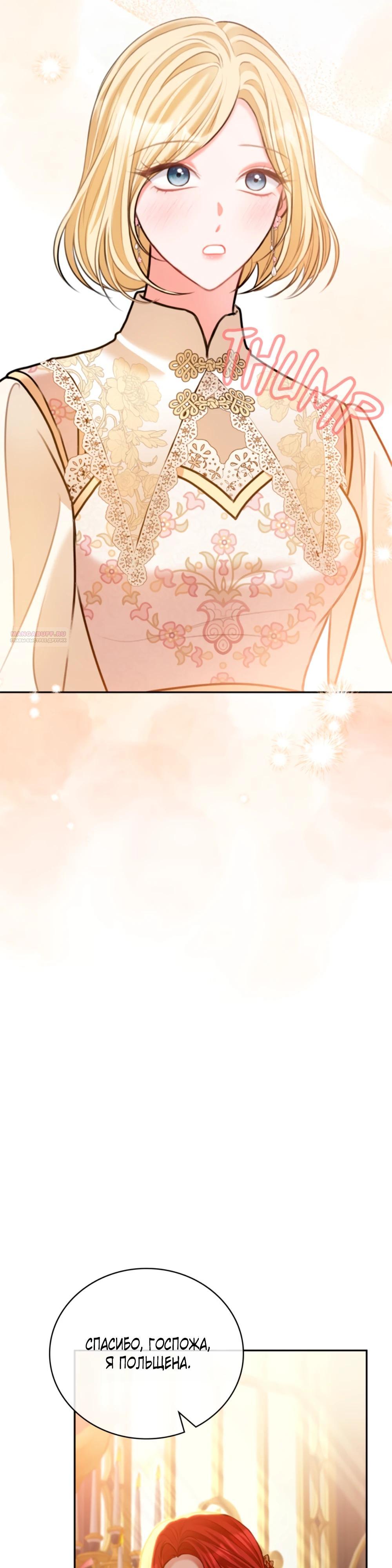 Манга Приглашение наложницы - Глава 65 Страница 38