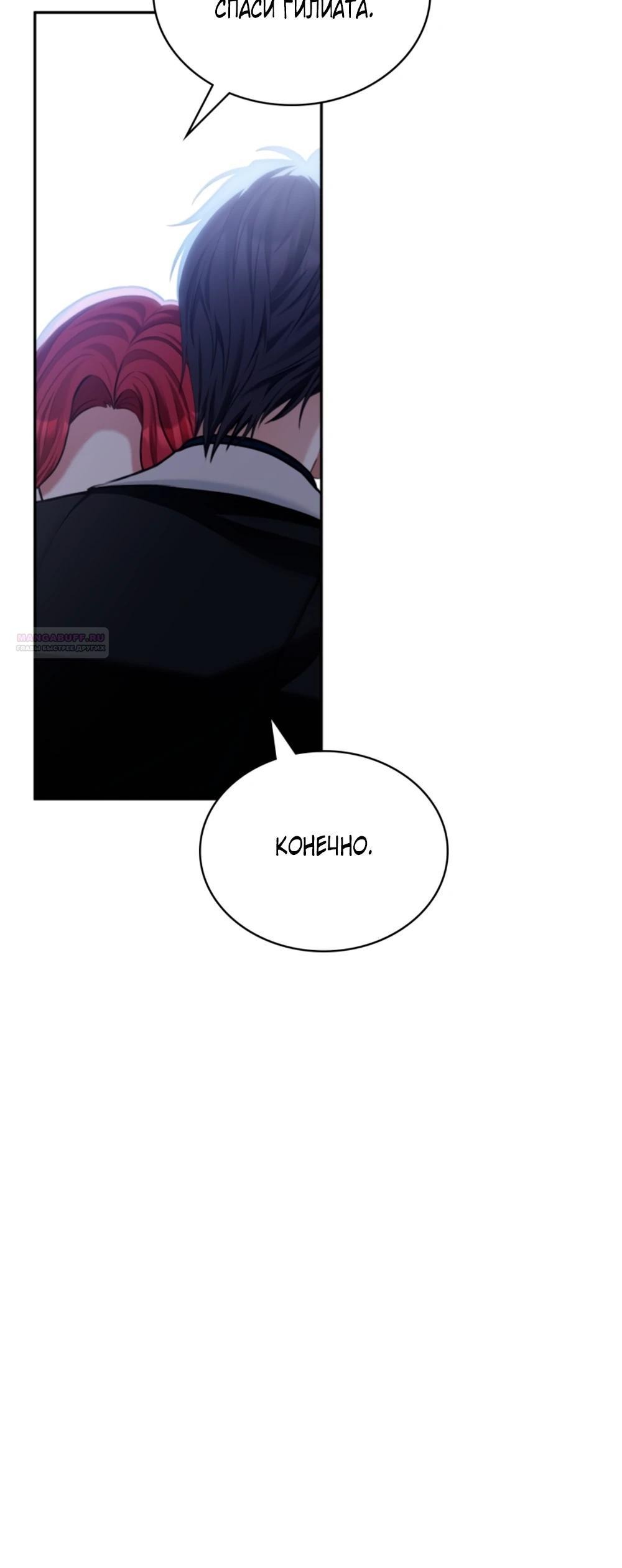 Манга Приглашение наложницы - Глава 65 Страница 22