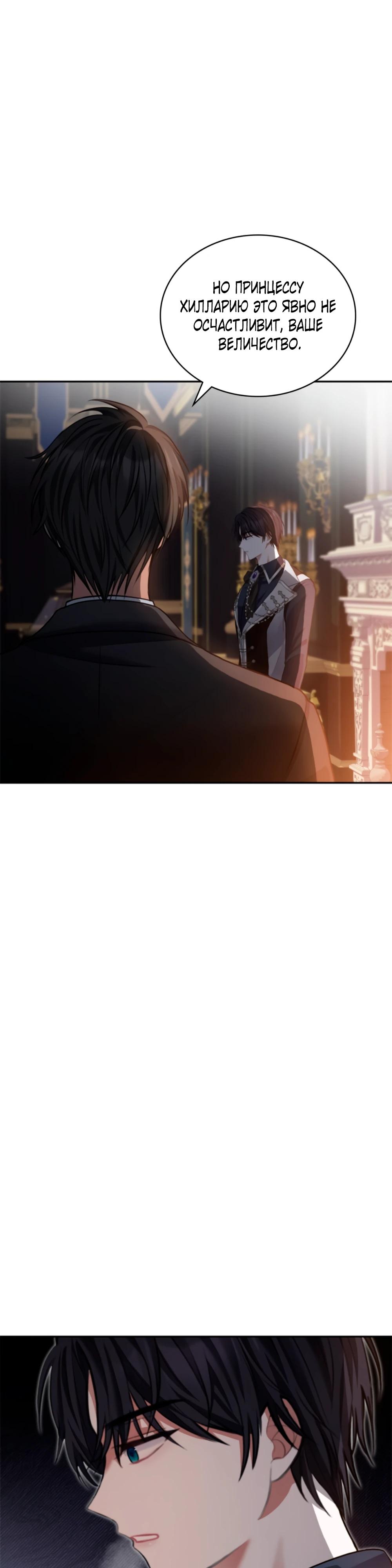 Манга Приглашение наложницы - Глава 65 Страница 28