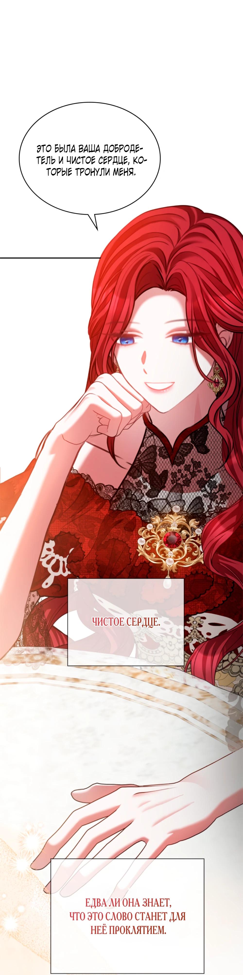 Манга Приглашение наложницы - Глава 65 Страница 37