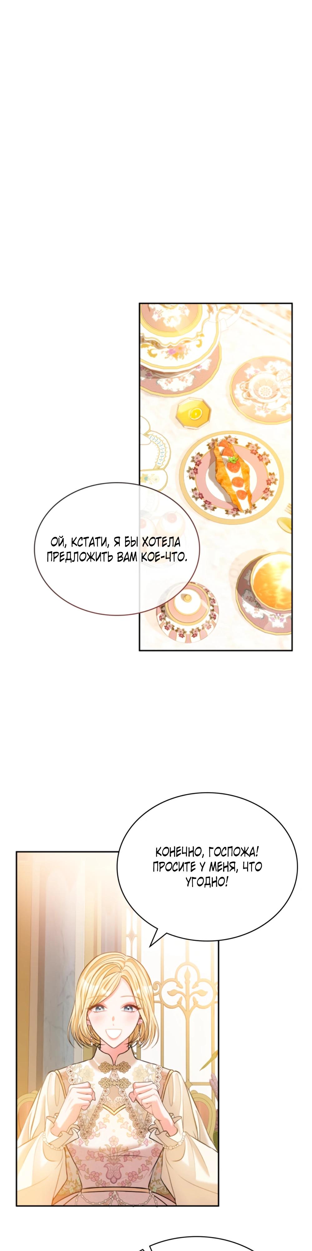 Манга Приглашение наложницы - Глава 65 Страница 40