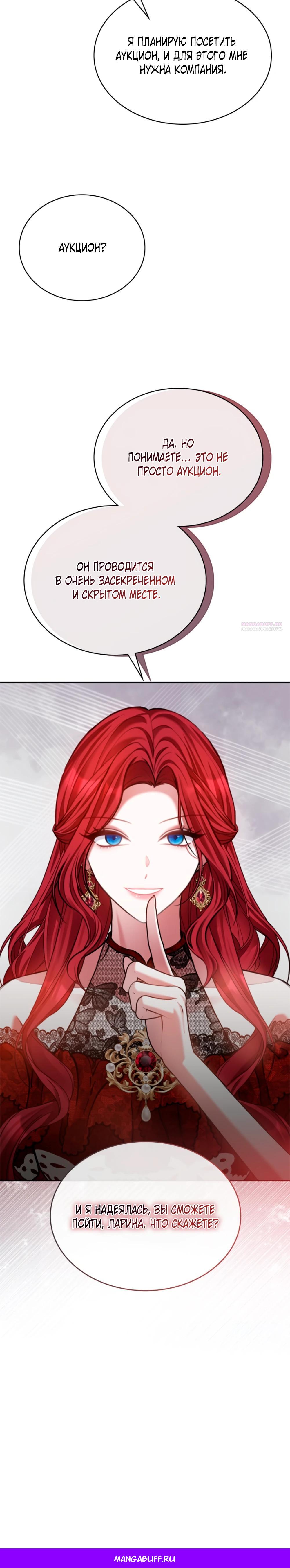 Манга Приглашение наложницы - Глава 65 Страница 41