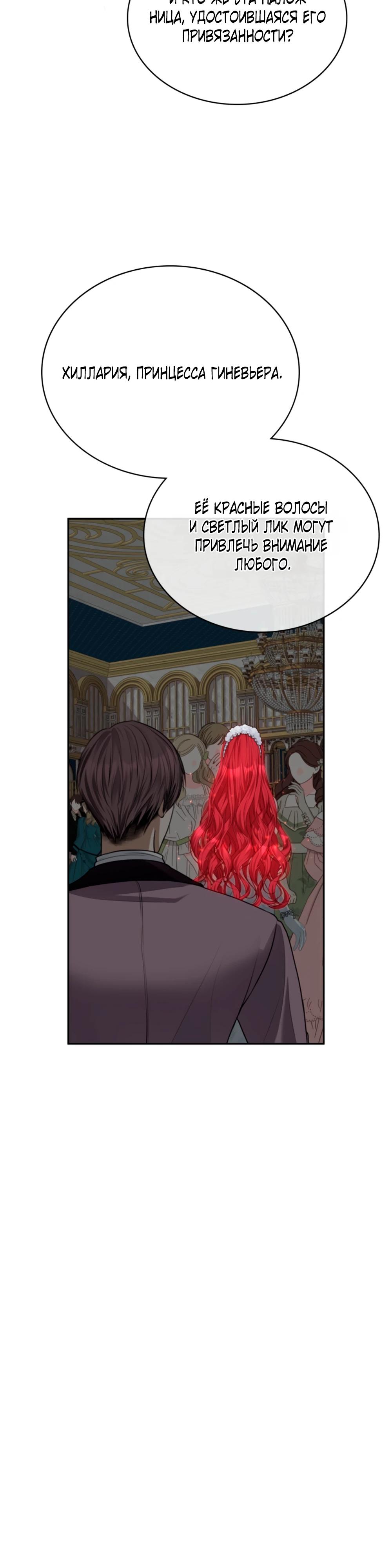 Манга Приглашение наложницы - Глава 65 Страница 8