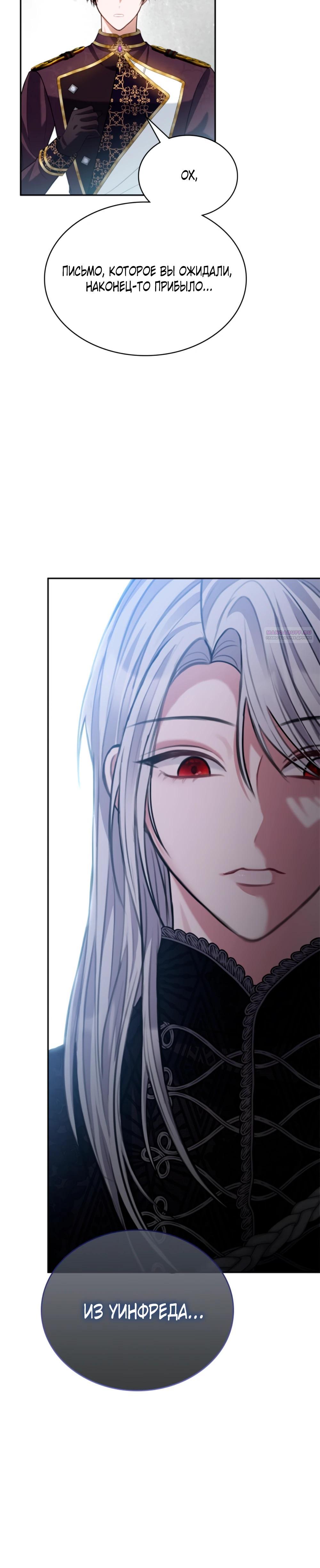 Манга Приглашение наложницы - Глава 65 Страница 6