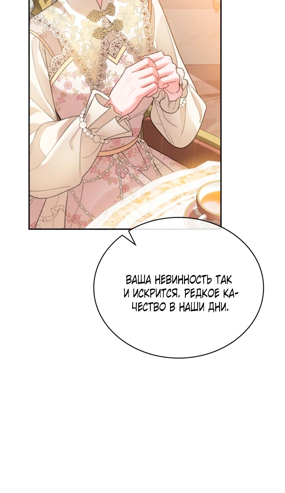 Манга Приглашение наложницы - Глава 65 Страница 36