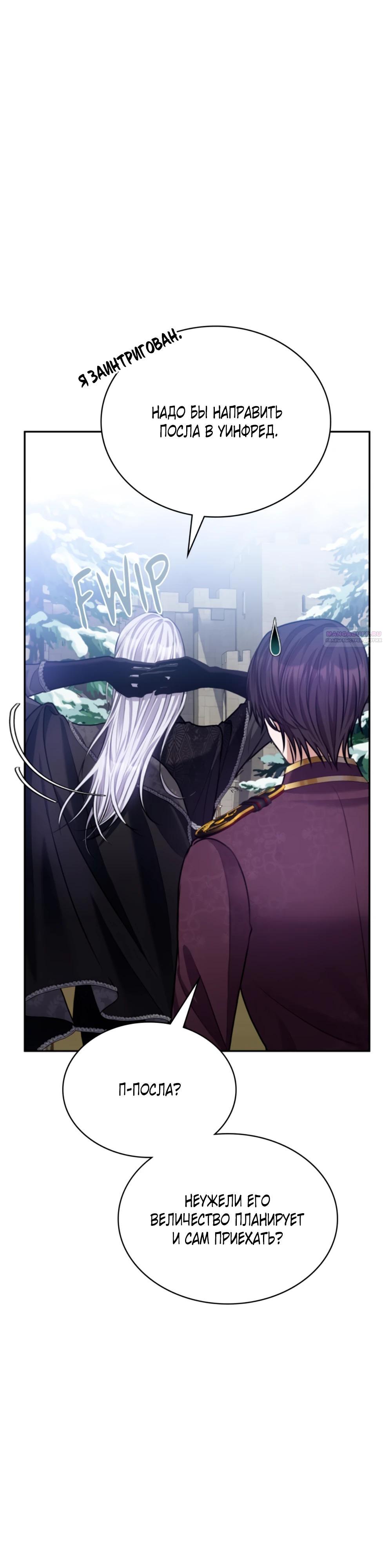 Манга Приглашение наложницы - Глава 65 Страница 10