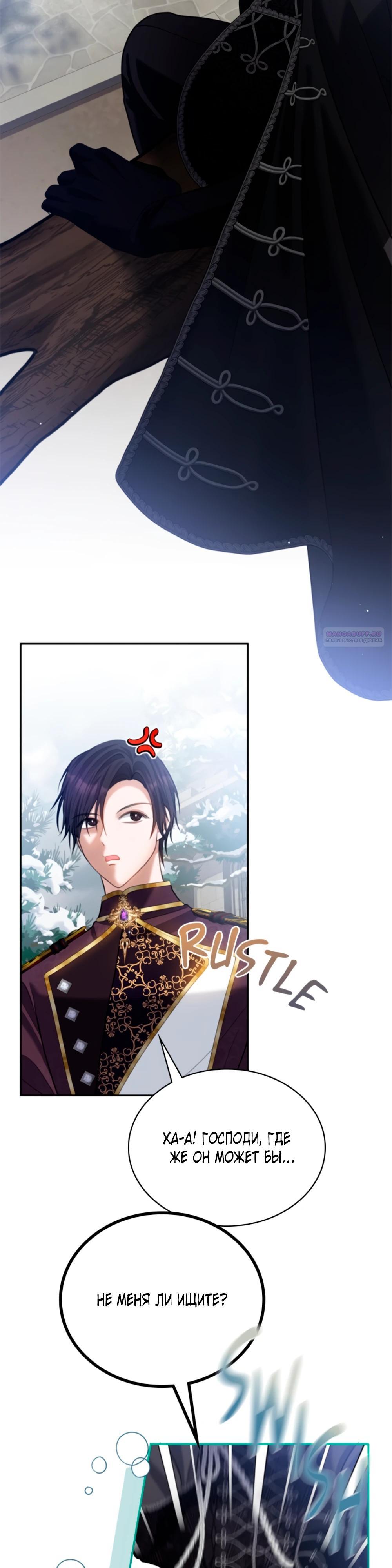 Манга Приглашение наложницы - Глава 65 Страница 2