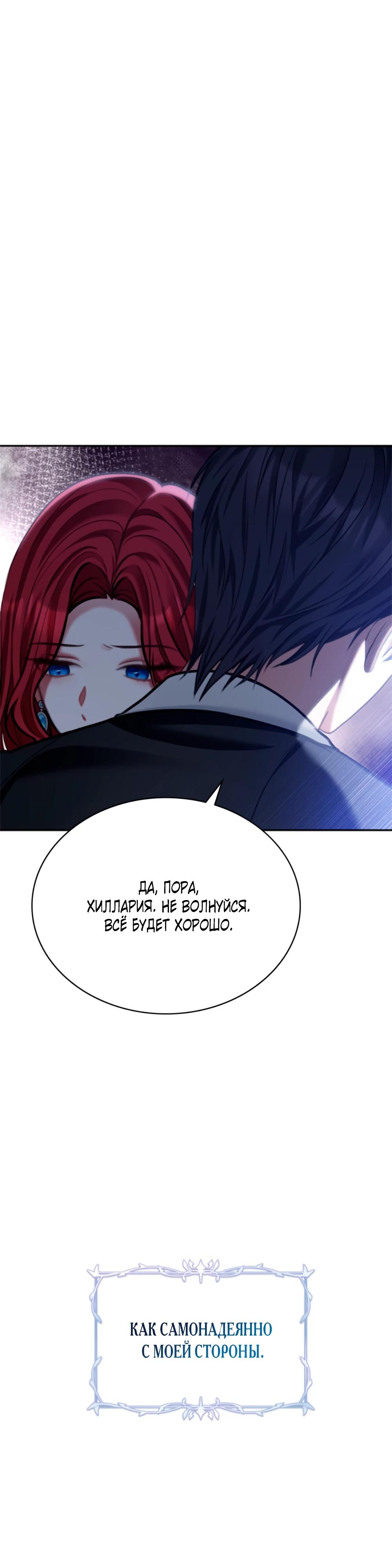 Манга Приглашение наложницы - Глава 65 Страница 20