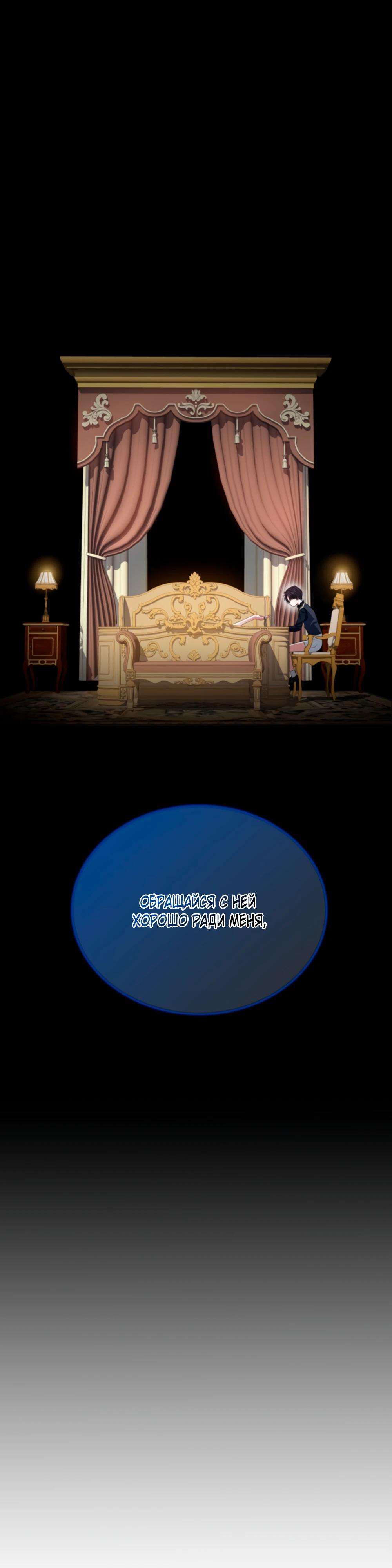 Манга Приглашение наложницы - Глава 65 Страница 16